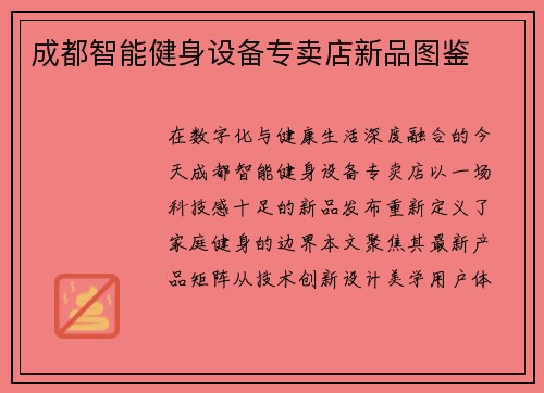 成都智能健身设备专卖店新品图鉴