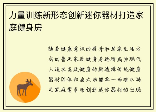 力量训练新形态创新迷你器材打造家庭健身房