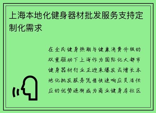 上海本地化健身器材批发服务支持定制化需求