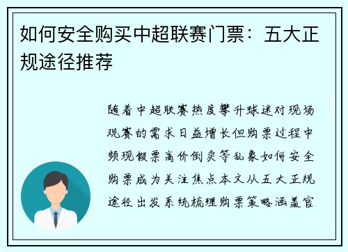 如何安全购买中超联赛门票：五大正规途径推荐
