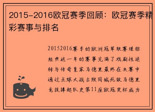 2015-2016欧冠赛季回顾：欧冠赛季精彩赛事与排名