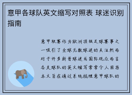 意甲各球队英文缩写对照表 球迷识别指南